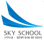 주식회사스카이스쿨교육