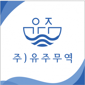 [주식회사 유주무역] (주)유주무역 국내영업 신입 / 정규직 모집 - 사람인