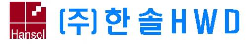 (주)한솔에이치더블유디