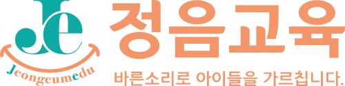 정음교육