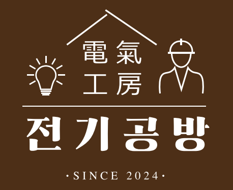주식회사전기공방 채용 | 2025년 진행 중인 공고 - 사람인 주식회사전기공방 채용 | 2025년 진행 중인 공고  - 사람인