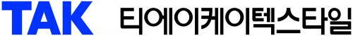 티에이케이텍스타일(주)