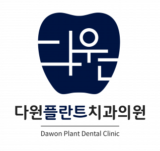[다원플란트치과의원] 오산 궐동, 팀장님, 진료팀 및 수술실 담당 선생님 모십니다. - 사람인