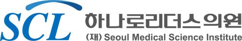 (재)서울의과학연구소 하나로리더스의원