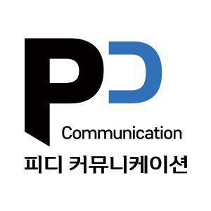 (주)피디커뮤니케이션