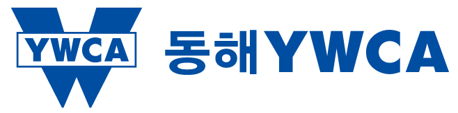 사단법인 동해YWCA의 기업로고