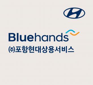 (주)포항현대상용서비스