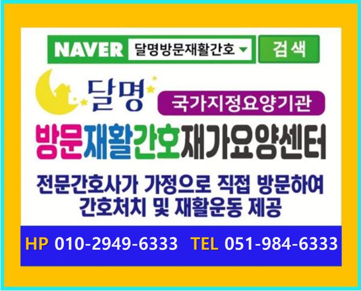 달명방문재활간호재가요양센터의 기업로고