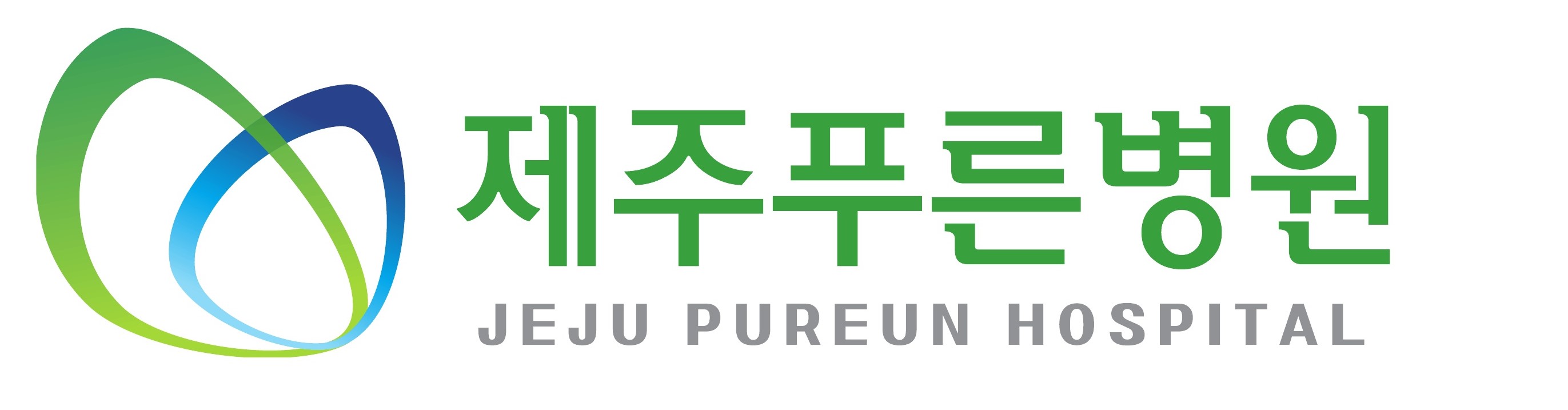 제주푸른병원의 기업로고