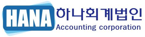 하나회계법인인천사무소