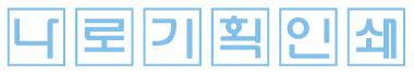 나로기획인쇄