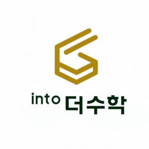 인투더수학학원