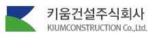 키움건설(주)