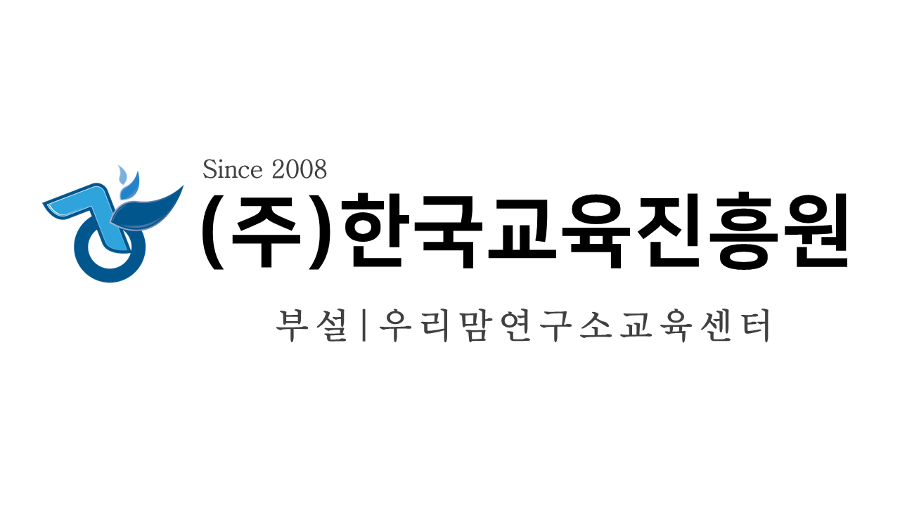 (주)한국교육진흥원의 기업로고