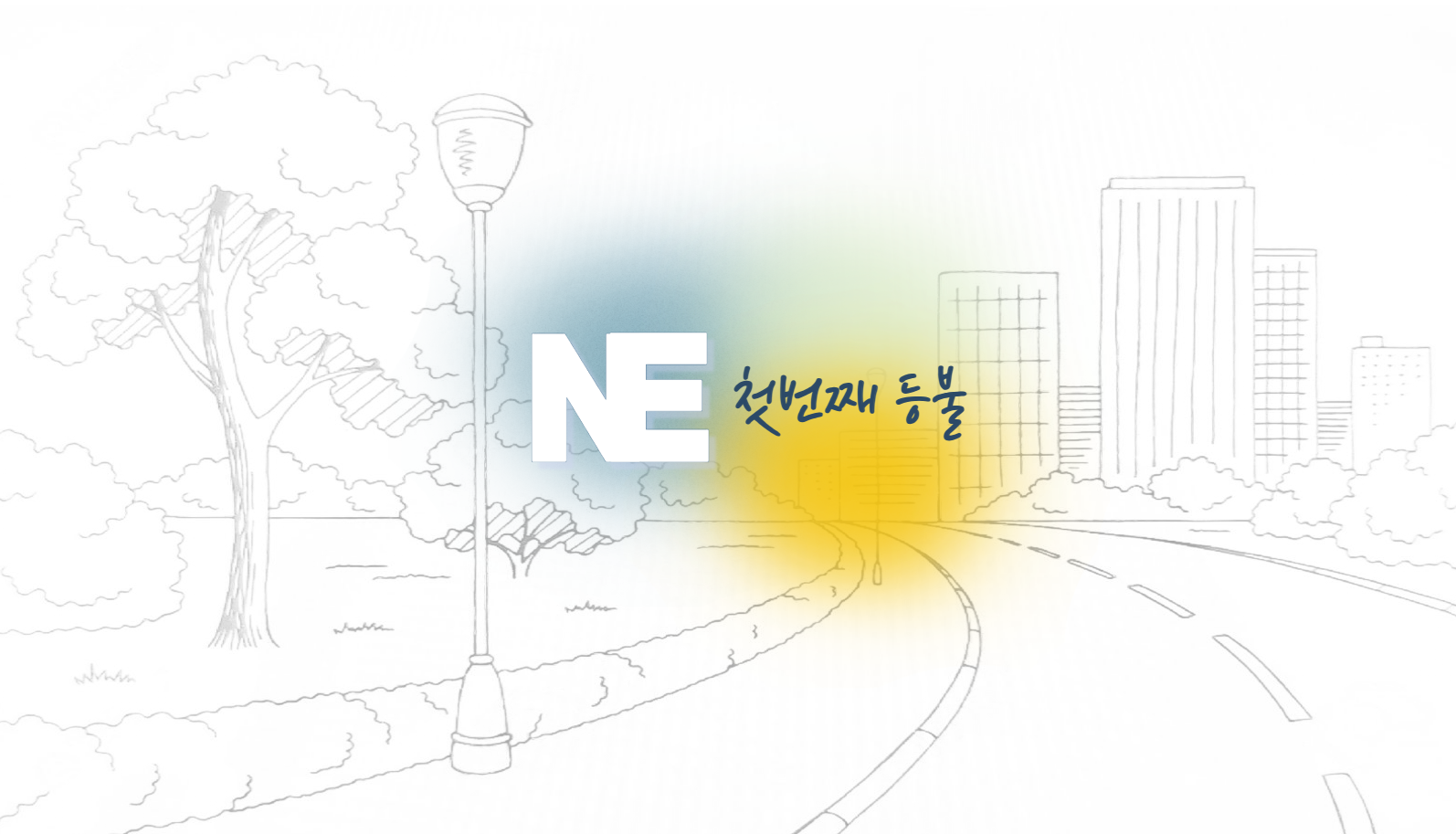 넬이엔지(NERENG)의 기업로고