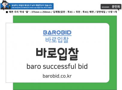 바로입찰