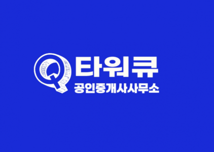 타워큐공인중개사사무소