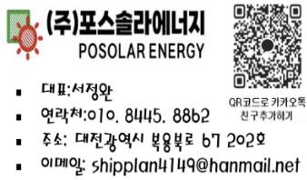 포스솔라에너지