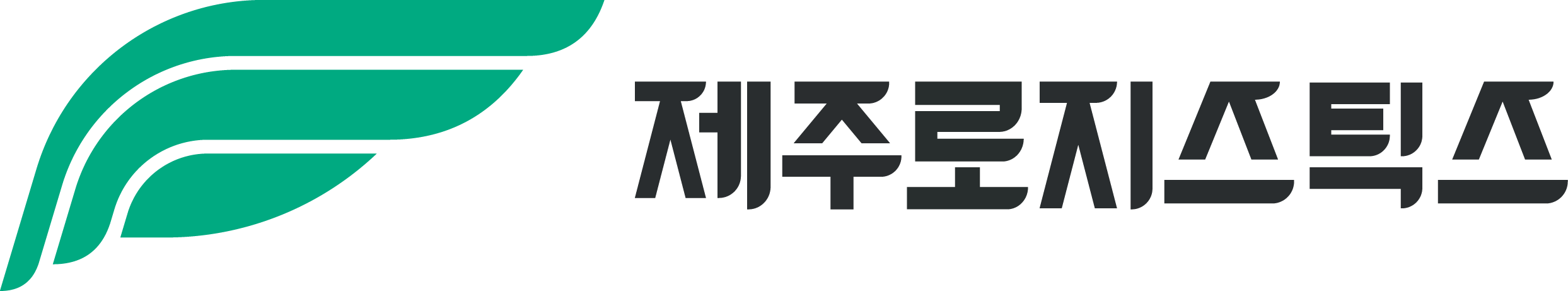 (주)제주로지스틱스의 기업로고