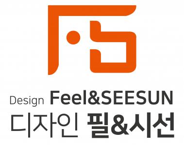 디자인 필 & 시선