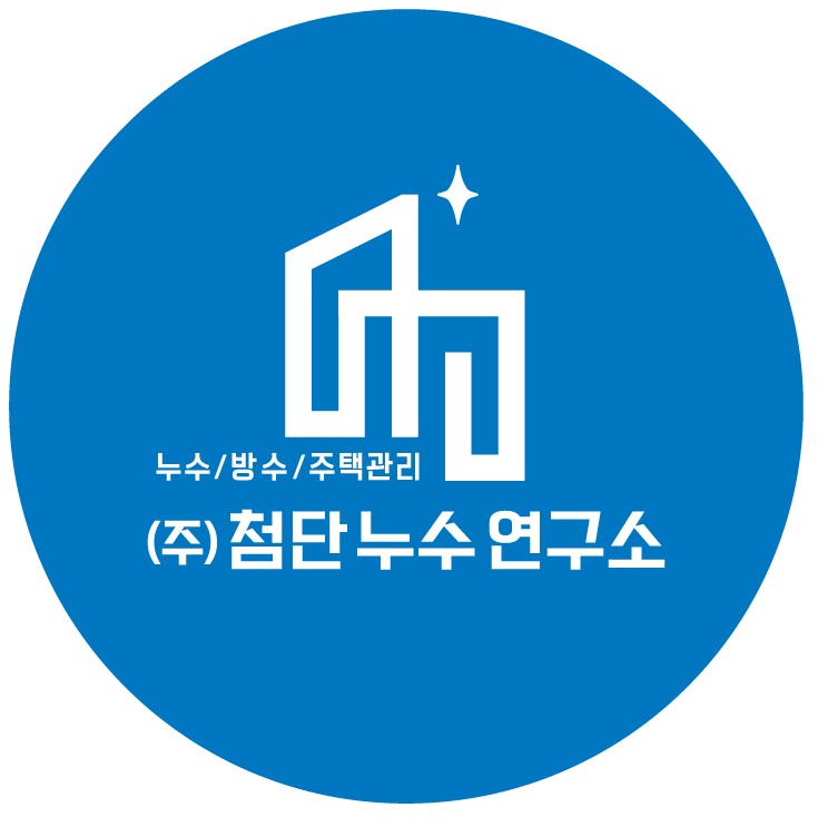 (주)첨단누수연구소의 기업로고