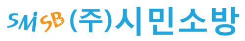 (주)시민소방