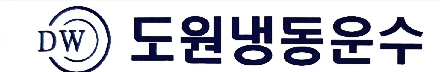 도원냉동운수의 기업로고