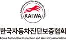 (사)한국자동차진단보증협회