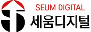 (주)세움디지털
