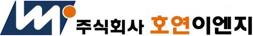 (주)호연이엔지