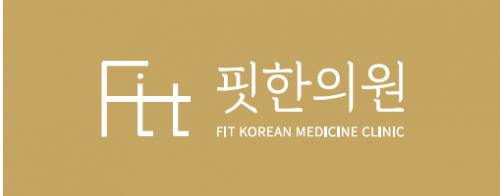 핏한의원