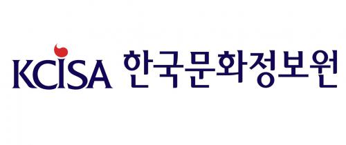 (재)한국문화정보원
