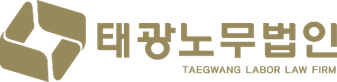 태광노무법인의 기업로고