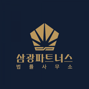 [삼광파트너스법률사무소] [삼광파트너스 법률사무소] 송무직원 공개채용 - 사람인