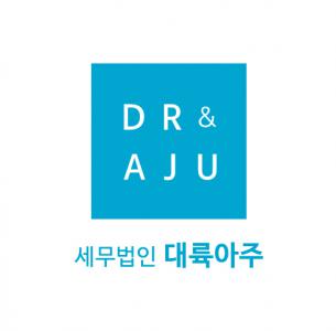 [세무법인대륙아주반포지점] [세무법인 대륙아주 반포지점] 2024 하반기 경력직 채용 - 사람인