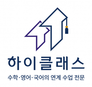 하이클래스학원