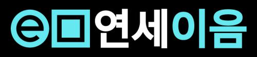 연세이음정형외과의원