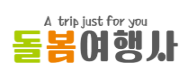 주식회사 돌봄여행사