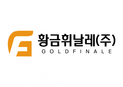 (주)황금휘날레