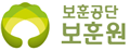 한국보훈복지의료공단보훈원