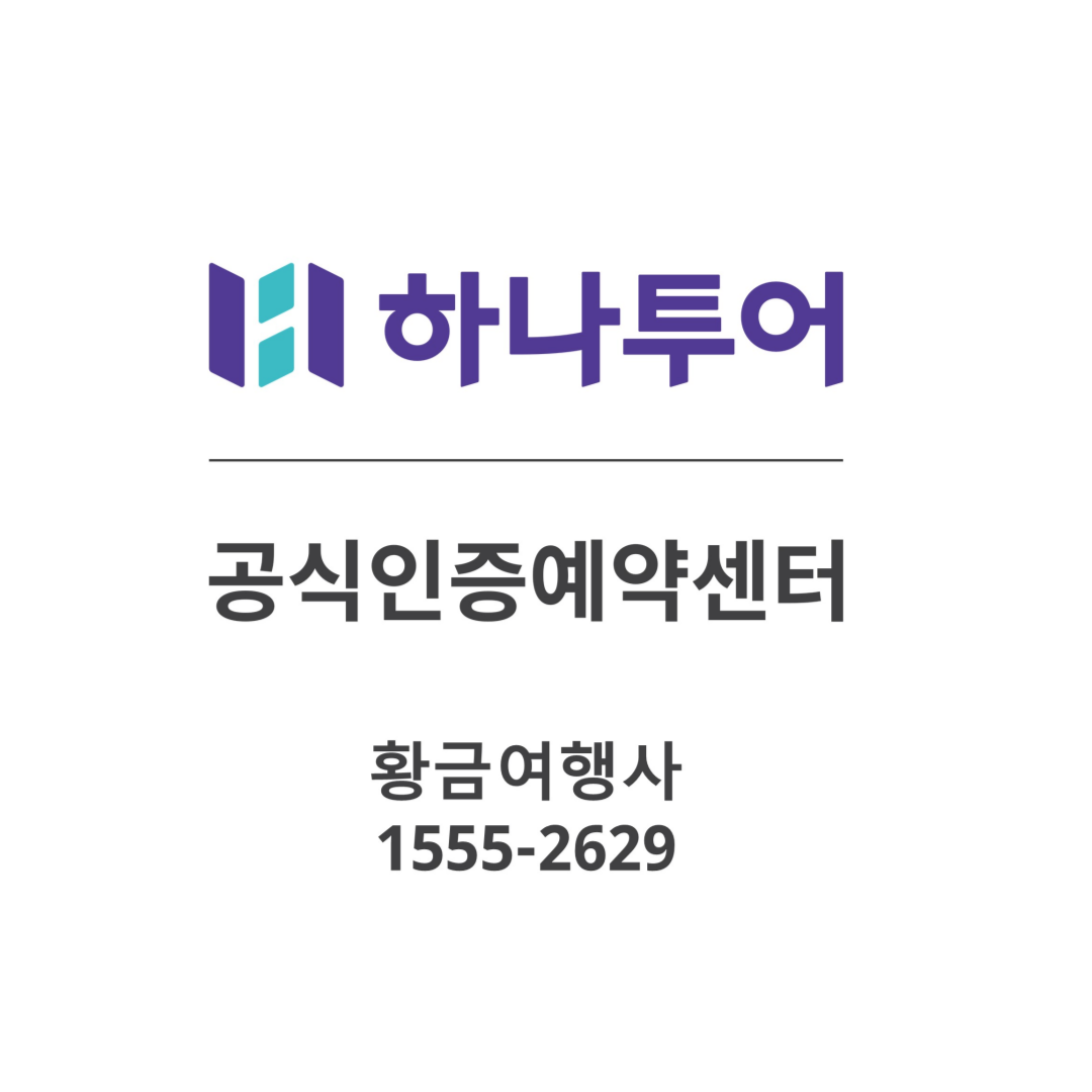 황금여행사의 기업로고