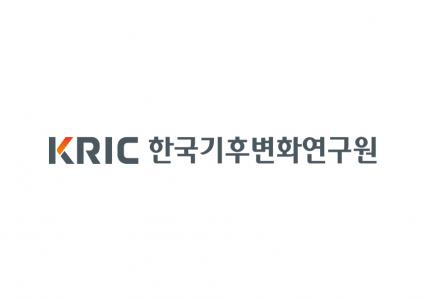 (재)한국기후변화연구원