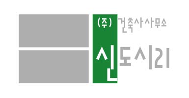 (주)건축사사무소신도시이십일의 기업로고