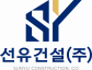 선유건설(주)