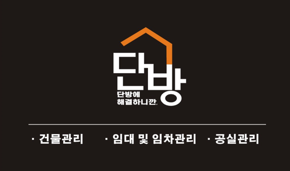 임대관리단방의 기업로고