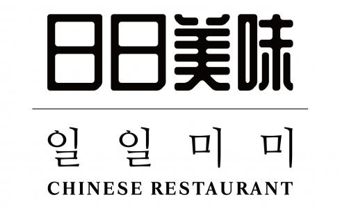 [일일미미목동본점(주식회사베러댄라이프)] 목동, 오목교역 중식당 주방직원, 홀 파트타임 멤버 모집 - 사람인