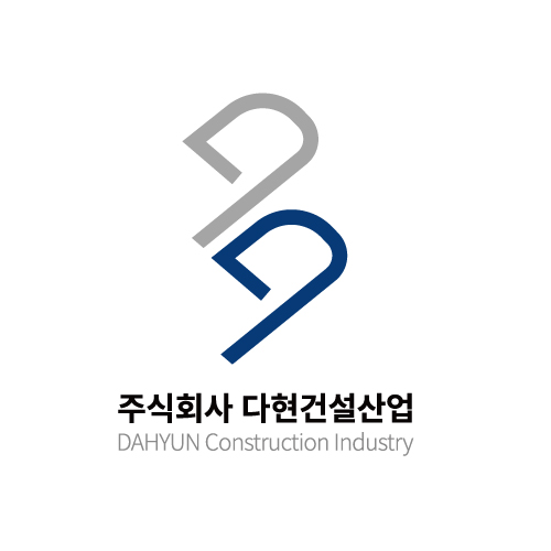 (주)다현건설산업의 기업로고