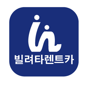 빌려타렌트카(주)