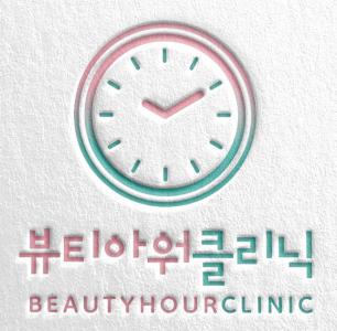 [뷰티아워의원] 전주 신시가지 뷰티아워의원(피부과, 성형외과) 모집공고 - 사람인