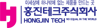 홍진테크(주)